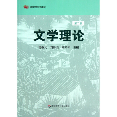 

文学理论第二版