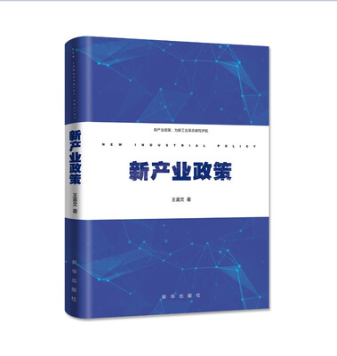 

新产业政策