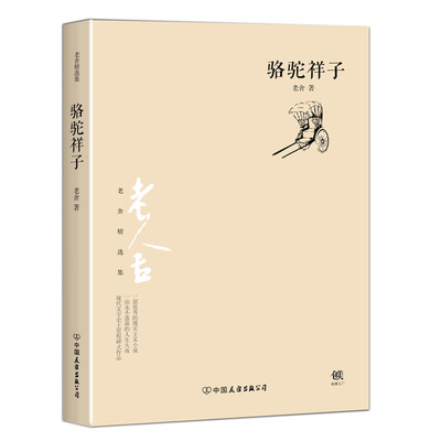 

骆驼祥子