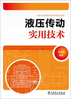 

液压传动实用技术