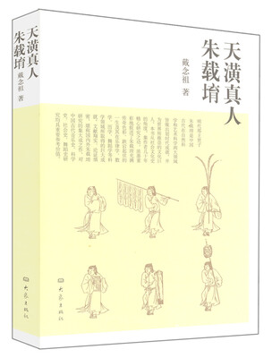 

天潢真人朱载堉