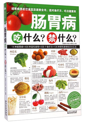 

肠胃病吃什么禁什么