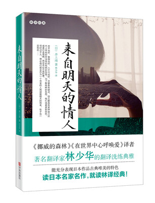 

林译经典 来自明天的情人