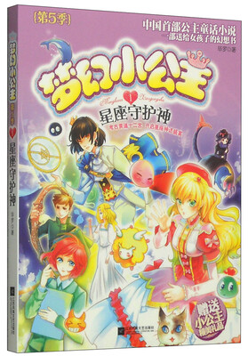 

梦幻小公主第5季1星座守护神