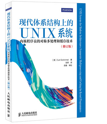 

现代体系结构上的UNIX系统：内核程序员的对称多处理和缓存技术(修订版