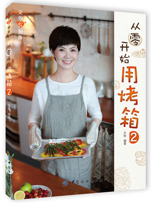 

文怡“心”厨房 从零开始用烤箱2