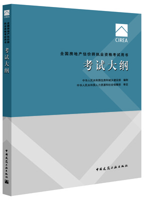 

2017房地产估价师教材考试大纲