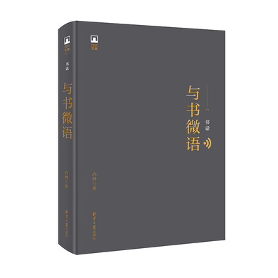 

凸凹文集：与书微语