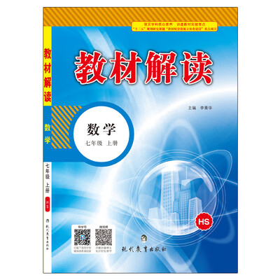 

17秋教材解读 初中数学七年级上册华师