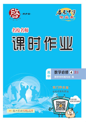

2017秋启东高中数学必修4（BS）北师版