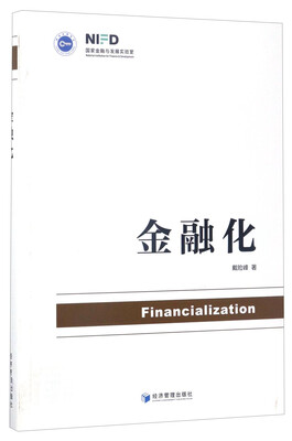

金融化