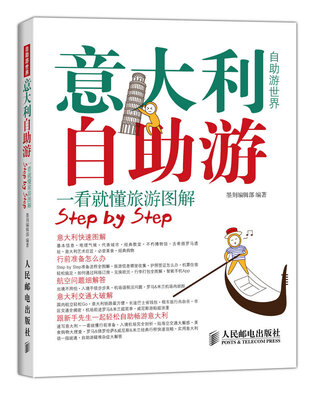 

自助游世界 意大利自助游