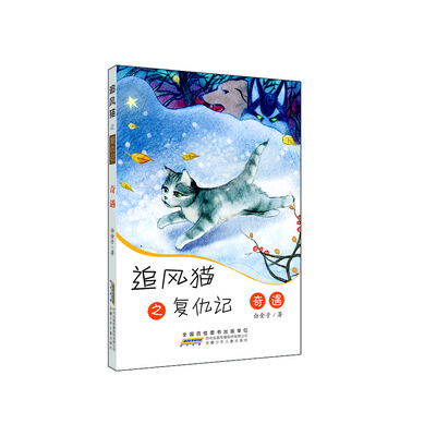 

追风猫之复仇记 奇遇