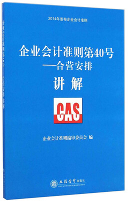 

企业会计准则第40号：合营安排·讲解