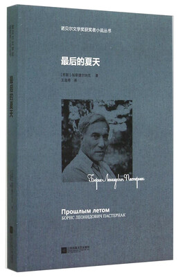

诺贝尔文学奖获奖者小说丛书：最后的夏天