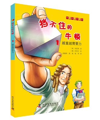 

挡不住的牛顿1：越重越需要力