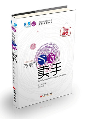 

做最有气场的卖手