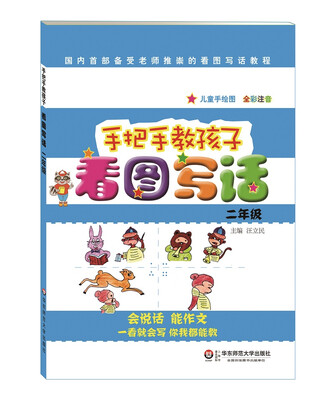 

手把手教孩子看图写话二年级