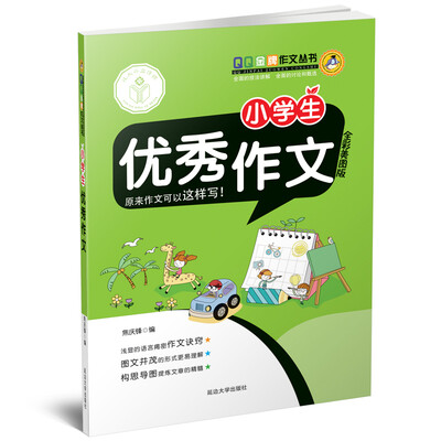 

小学生优秀作文