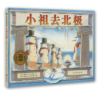 

小祖去北极
