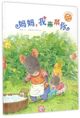 

妈妈，我来帮你/小雨点原创绘本