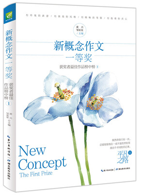 

新概念作文一等奖获得者作文榜中榜1（平凡之路）