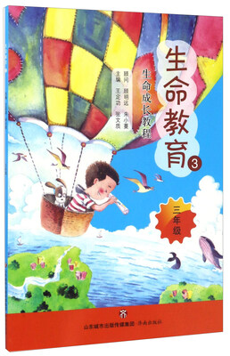 

生命教育3三年级