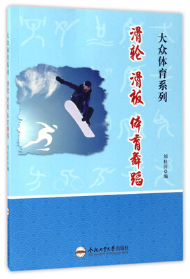 

滑轮 滑板 体育舞蹈/大众体育系列