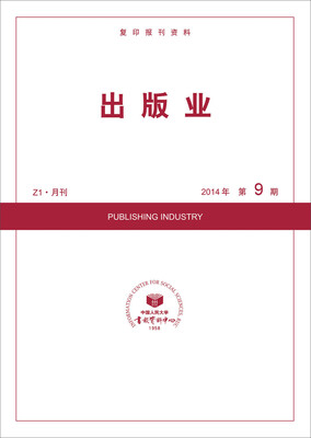

出版业（2014年9期）