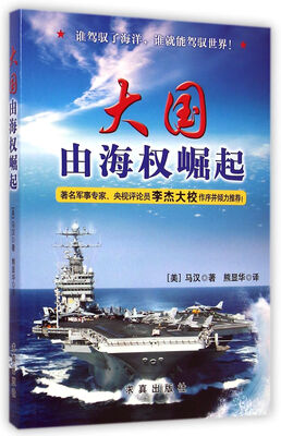 

大国由海权崛起