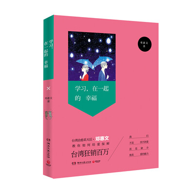 

学习，在一起的幸福