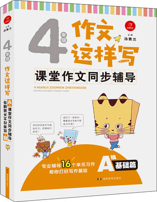 

开心作文 课堂作文同步辅导：四年级作文这样写