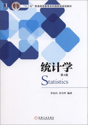 

统计学（第4版）