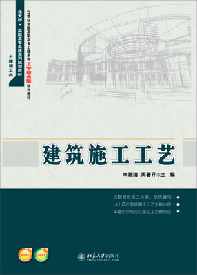 

建筑施工工艺/21世纪全国高职高专土建系列工学结合型规划教材