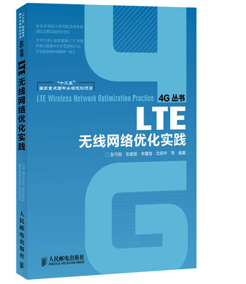 

LTE无线网络优化实践