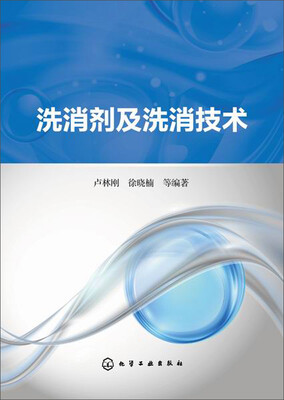 

洗消剂及洗消技术