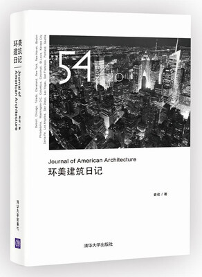 

环美建筑日记