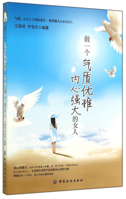 

做一个气质优雅内心强大的女人