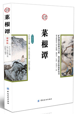 

菜根谭插图版
