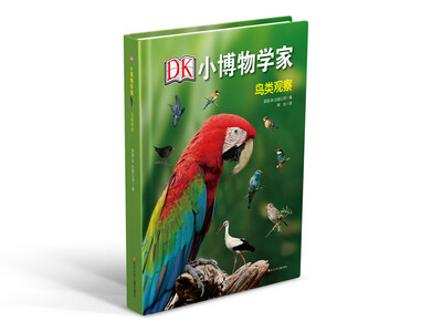 

DK小博物学家：鸟类观察