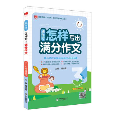 

星作文 怎样写出满分作文 2017版