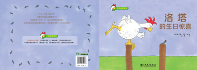 

洛塔的生日惊喜