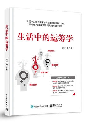 

生活中的运筹学