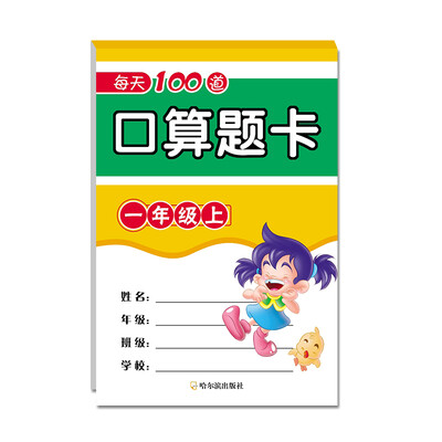 

2017每天100道口算题卡.一年级上