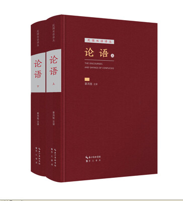 

论语（套装上下册）（汉英对照）