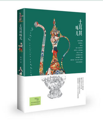 

土耳其味儿