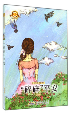 

小橘灯精品系列：“碎碎”平安