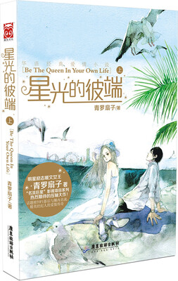 

星光的彼端上