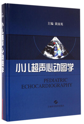 

小儿超声心动图学