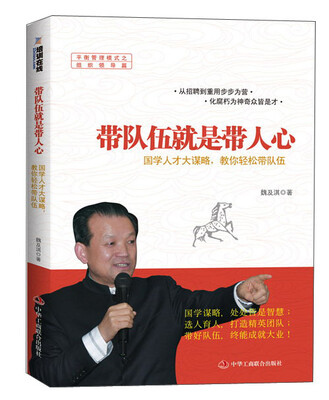 

带队伍就是带人心